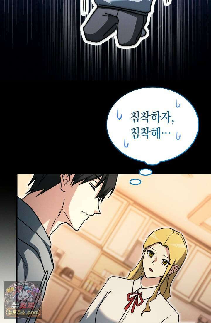 랭커는 오늘도 은퇴를 꿈꾼다 51화 8
