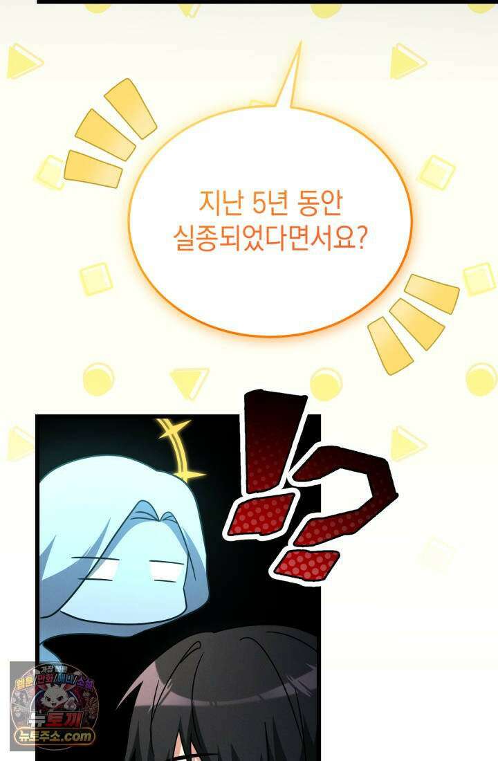 랭커는 오늘도 은퇴를 꿈꾼다 51화 9