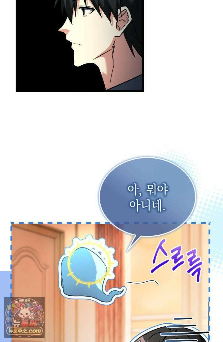 랭커는 오늘도 은퇴를 꿈꾼다 51화 10