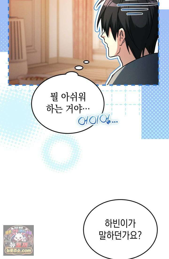 랭커는 오늘도 은퇴를 꿈꾼다 51화 11