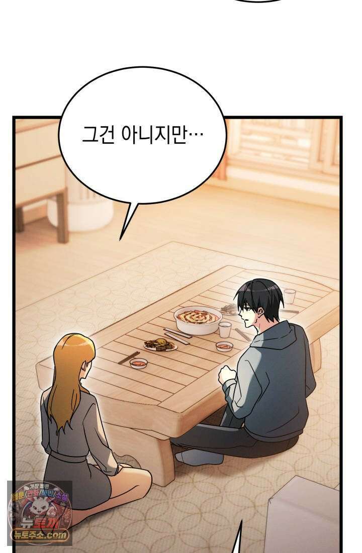 랭커는 오늘도 은퇴를 꿈꾼다 51화 12