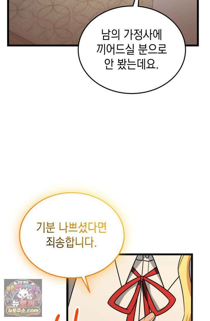 랭커는 오늘도 은퇴를 꿈꾼다 51화 13