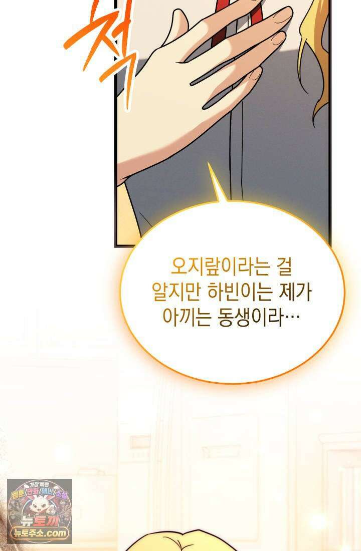 랭커는 오늘도 은퇴를 꿈꾼다 51화 14