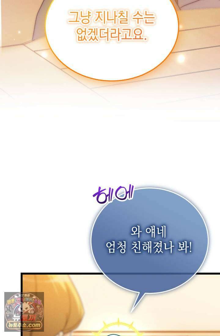 랭커는 오늘도 은퇴를 꿈꾼다 51화 16