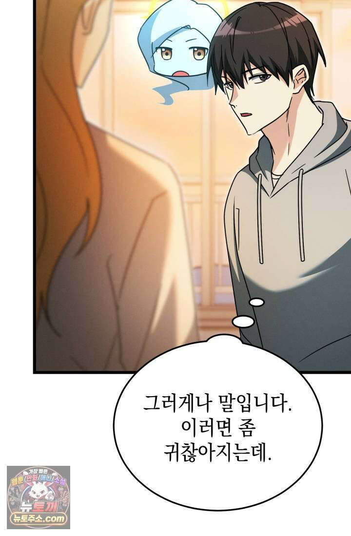 랭커는 오늘도 은퇴를 꿈꾼다 51화 17