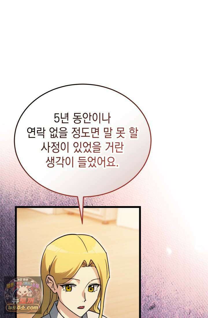 랭커는 오늘도 은퇴를 꿈꾼다 51화 18