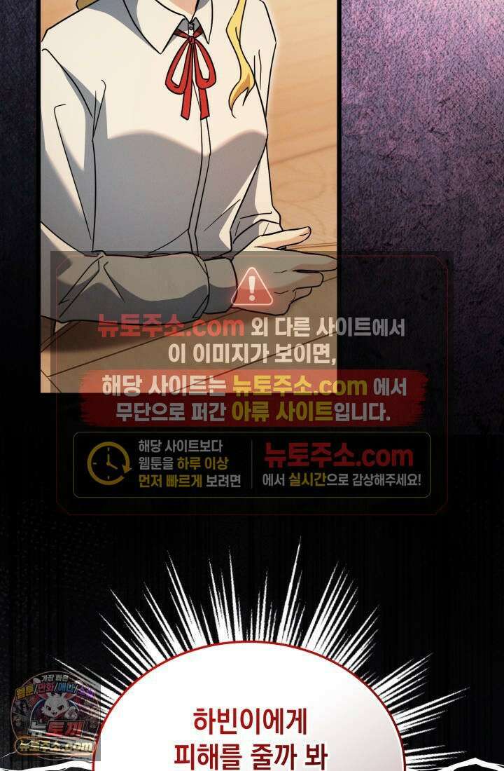 랭커는 오늘도 은퇴를 꿈꾼다 51화 19