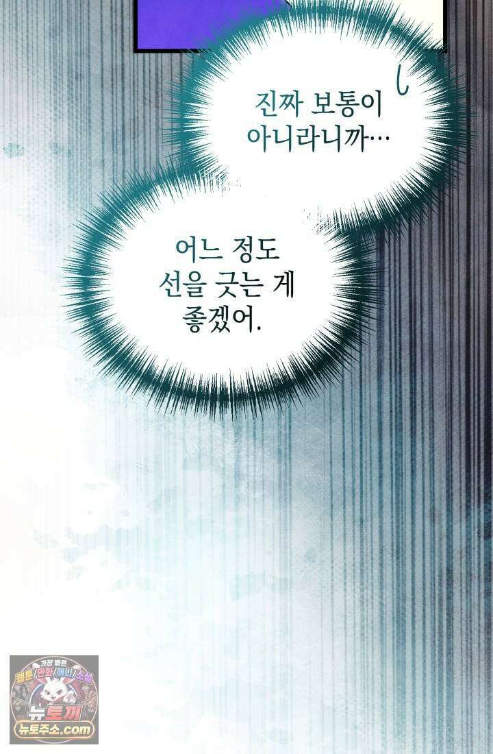 랭커는 오늘도 은퇴를 꿈꾼다 51화 21