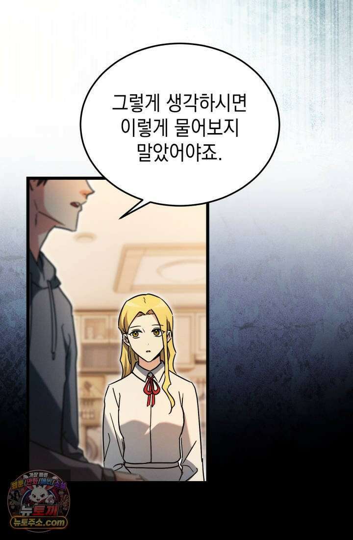 랭커는 오늘도 은퇴를 꿈꾼다 51화 22