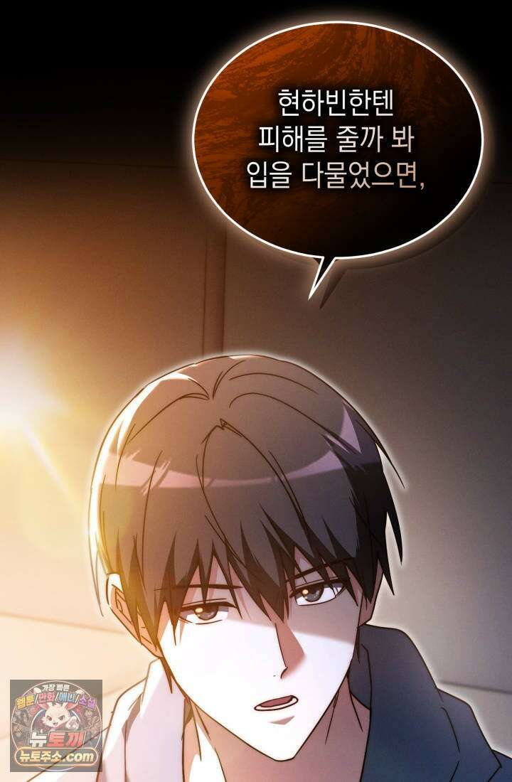 랭커는 오늘도 은퇴를 꿈꾼다 51화 23