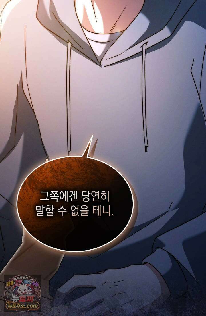 랭커는 오늘도 은퇴를 꿈꾼다 51화 24