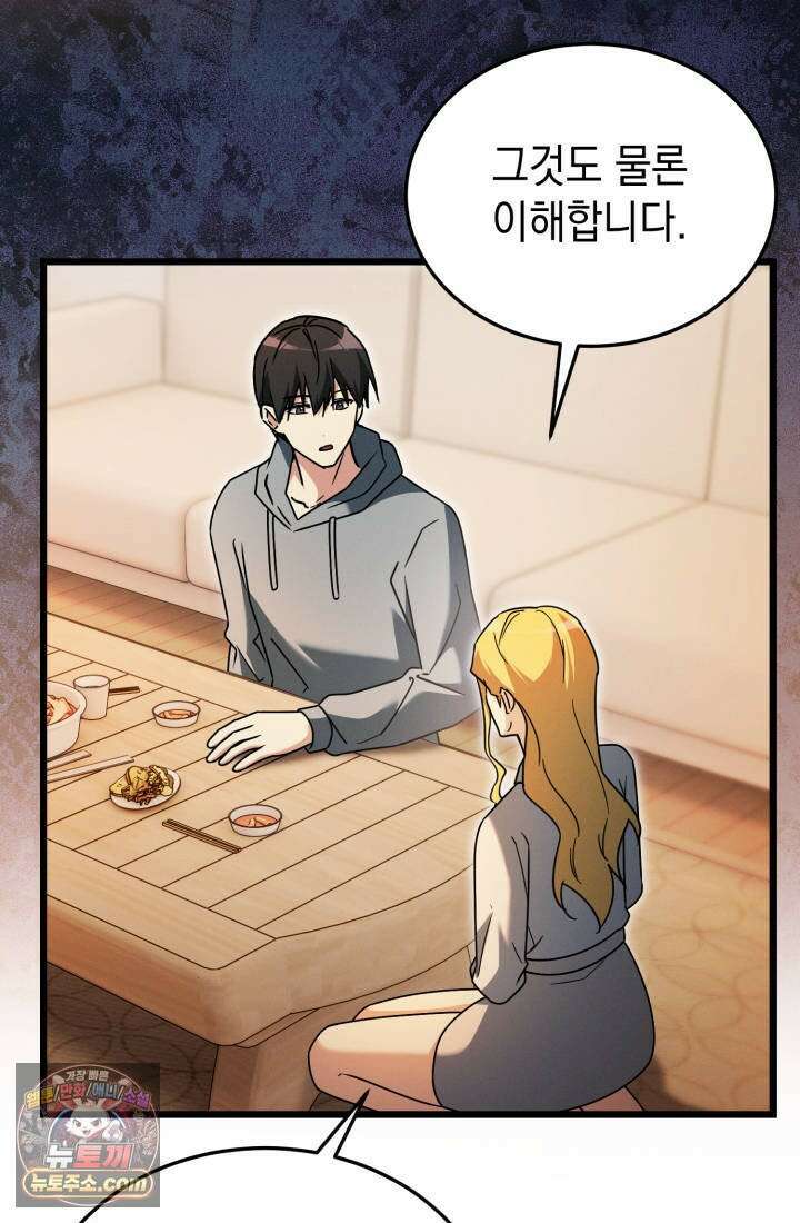 랭커는 오늘도 은퇴를 꿈꾼다 51화 25