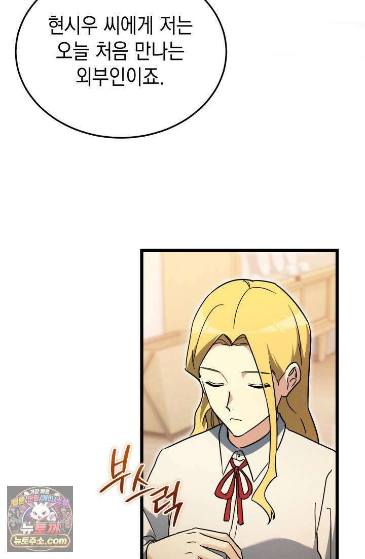 랭커는 오늘도 은퇴를 꿈꾼다 51화 26
