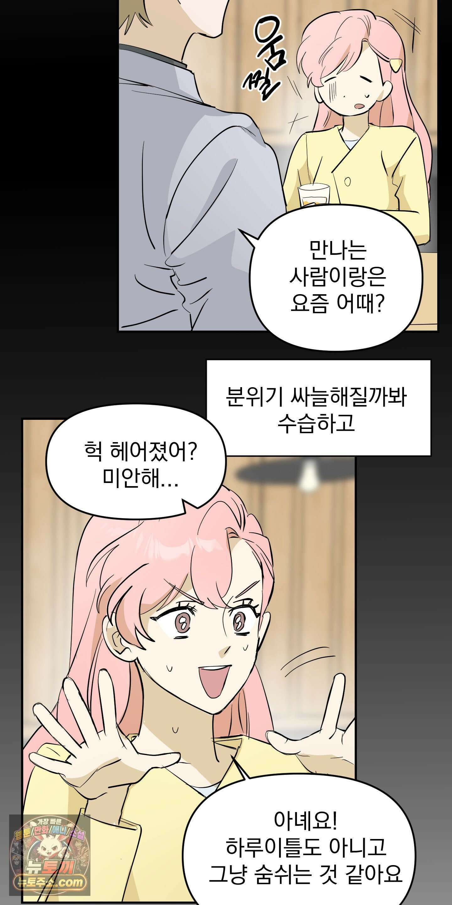 좌우를 뒤집지 마세요 2화 2