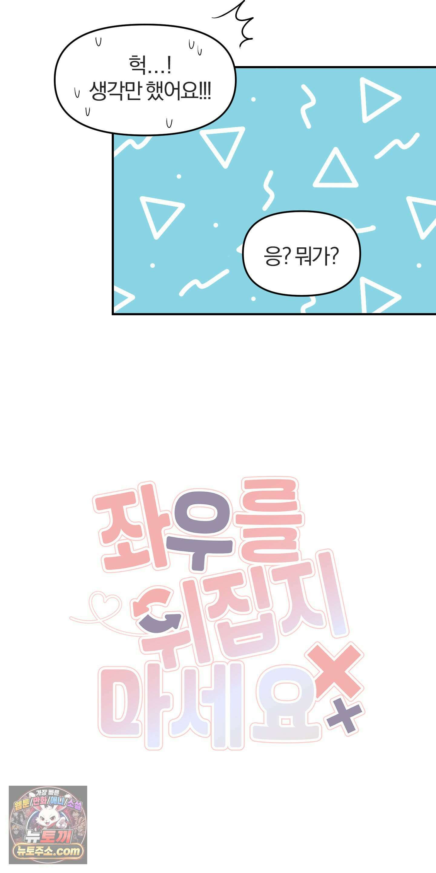 좌우를 뒤집지 마세요 2화 8