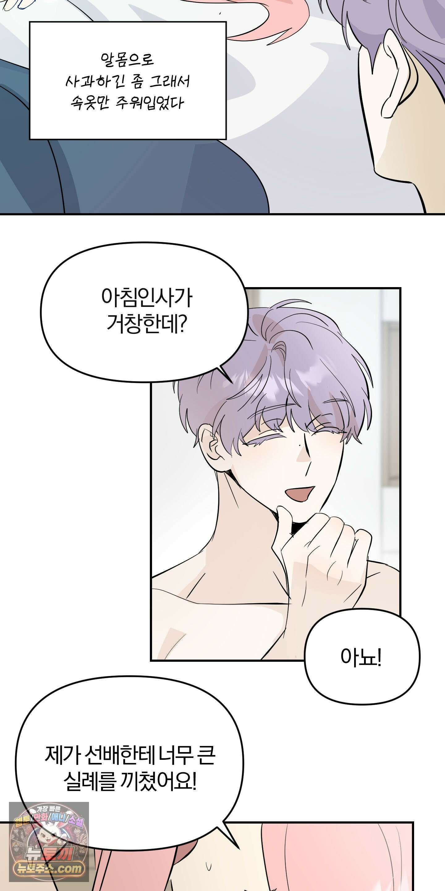 좌우를 뒤집지 마세요 2화 10