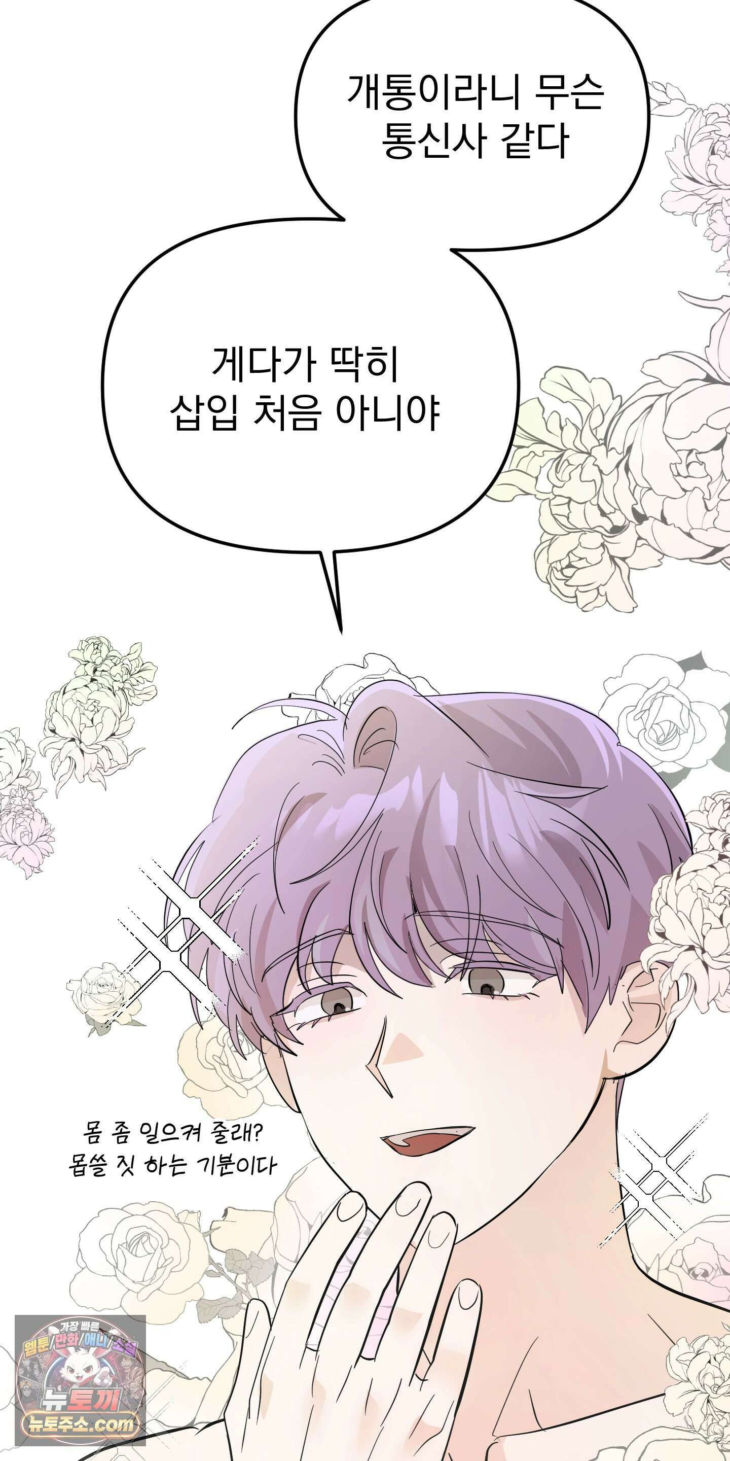 좌우를 뒤집지 마세요 2화 12
