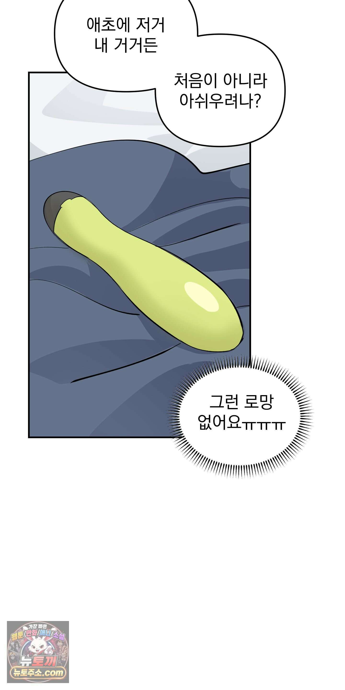 좌우를 뒤집지 마세요 2화 14