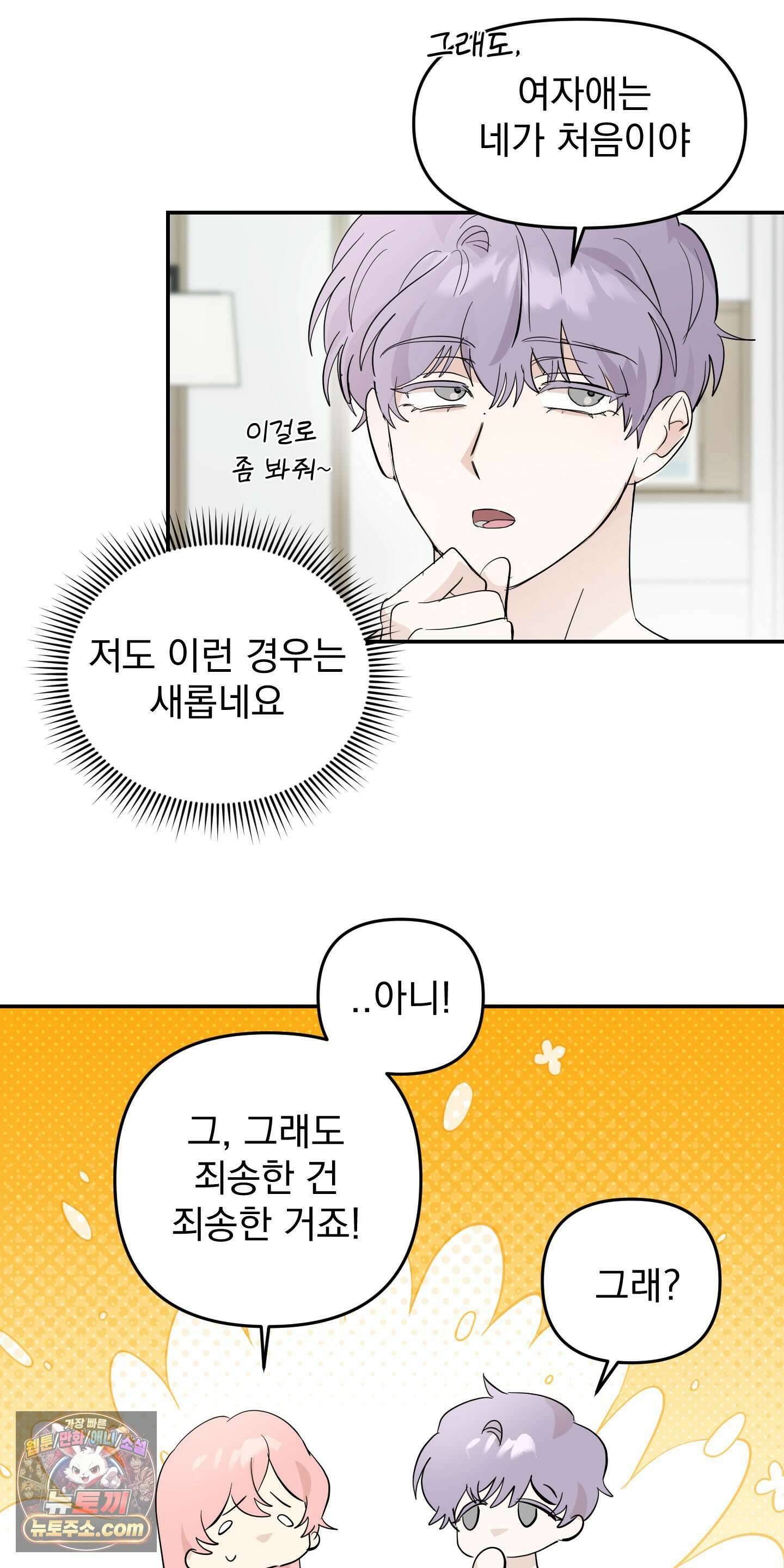 좌우를 뒤집지 마세요 2화 15