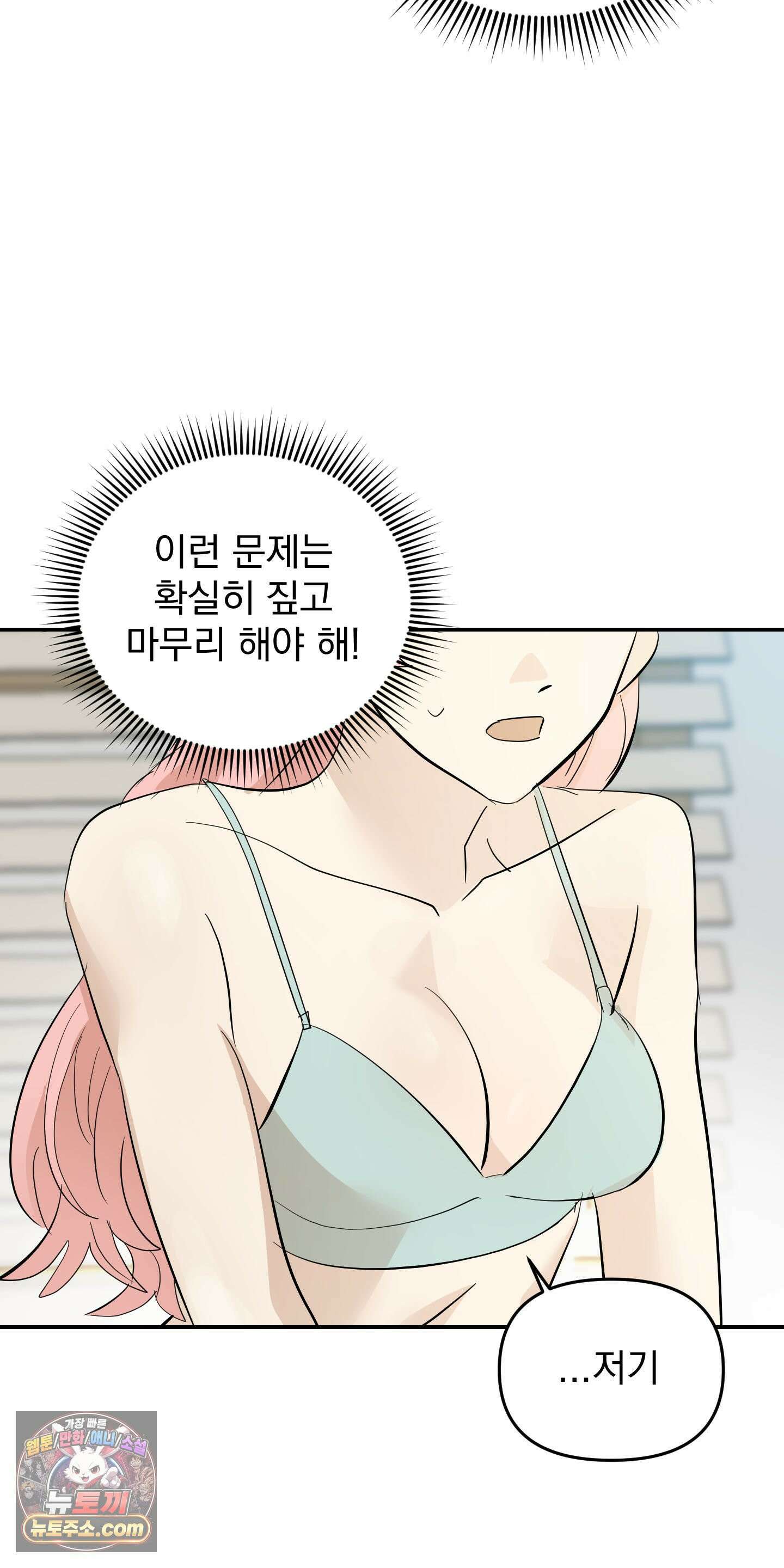 좌우를 뒤집지 마세요 2화 17