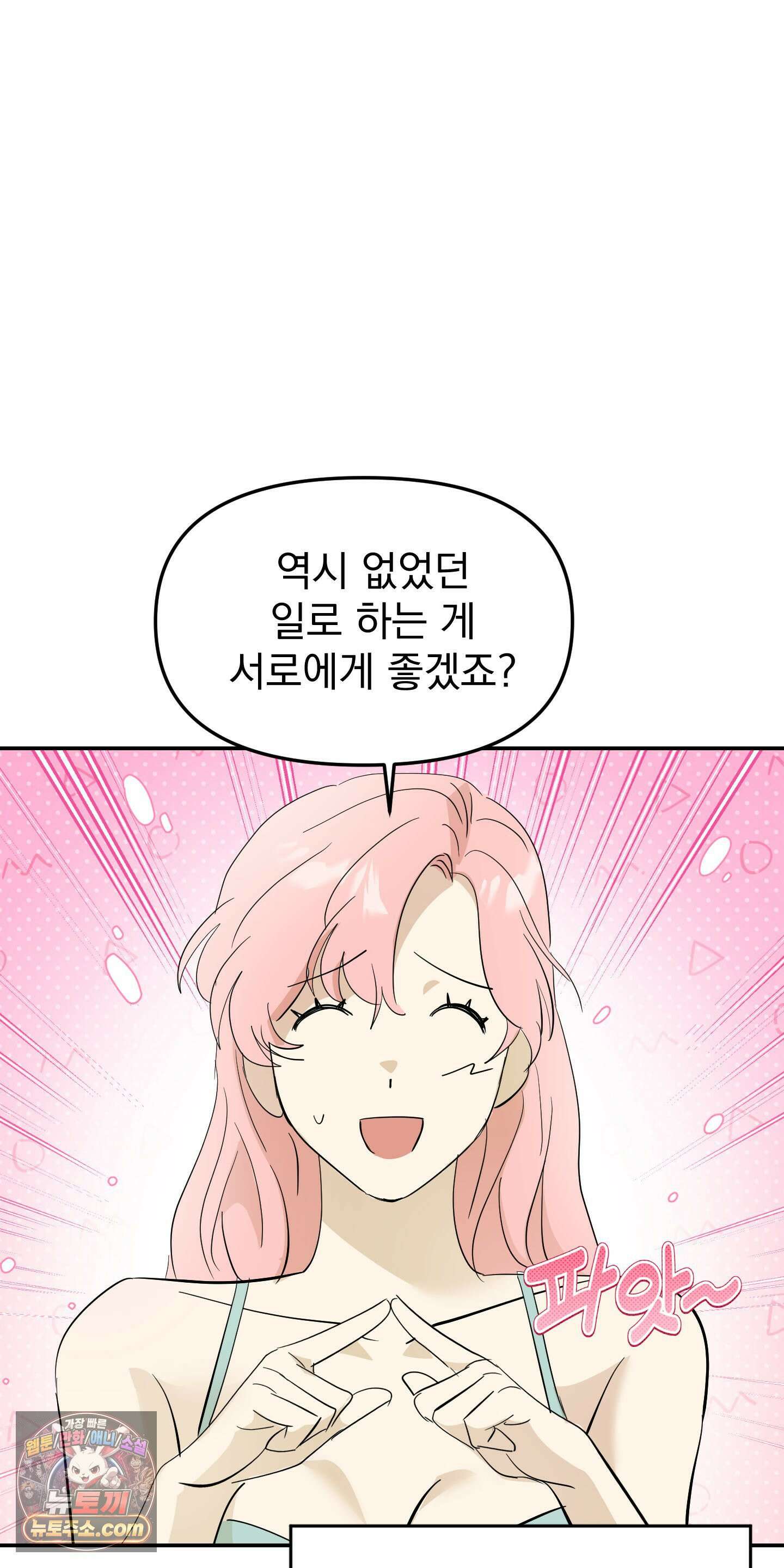 좌우를 뒤집지 마세요 2화 18