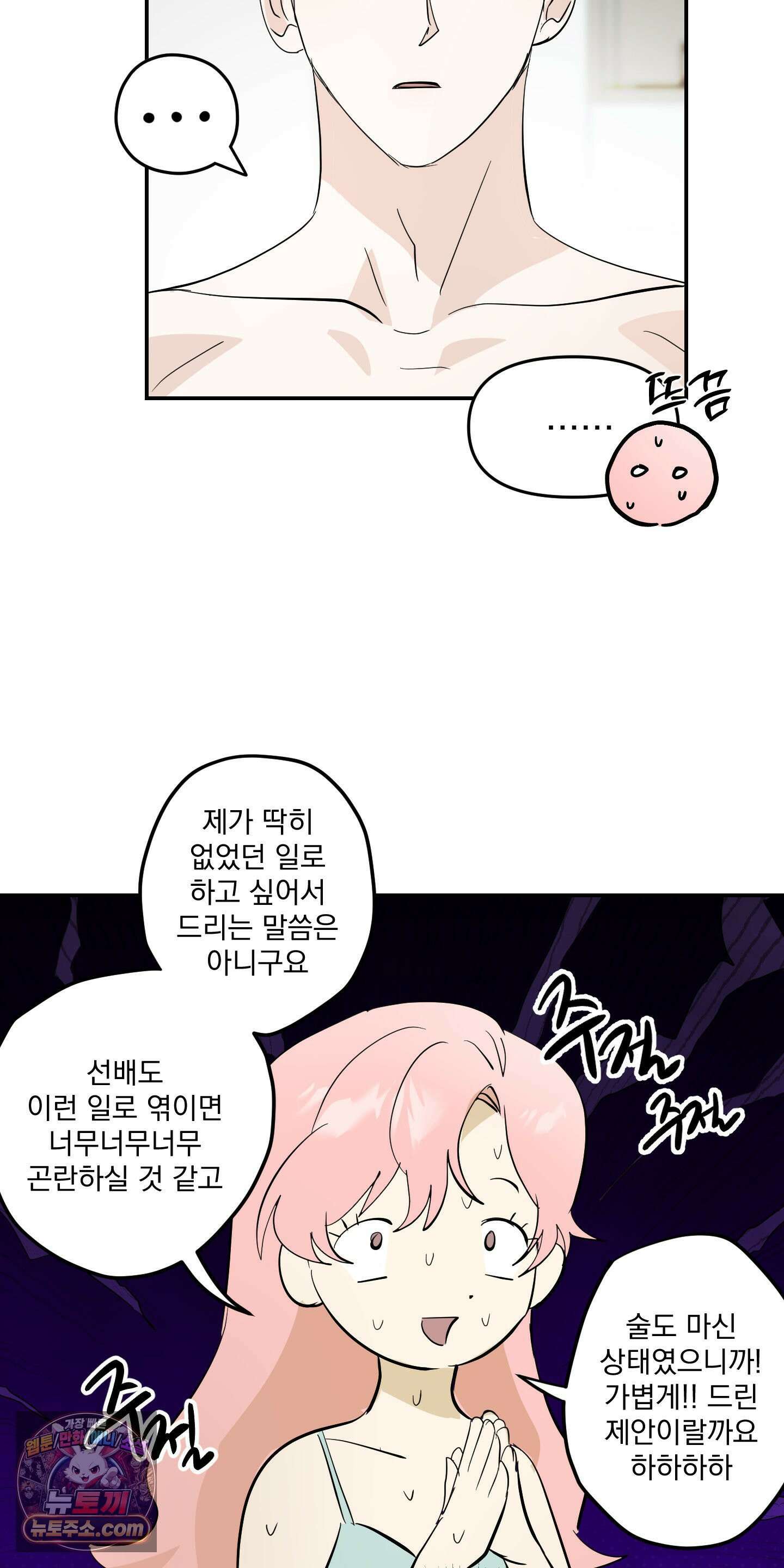 좌우를 뒤집지 마세요 2화 20