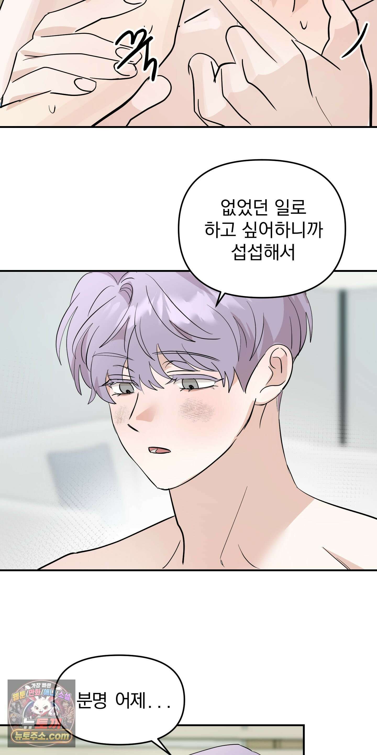 좌우를 뒤집지 마세요 2화 35