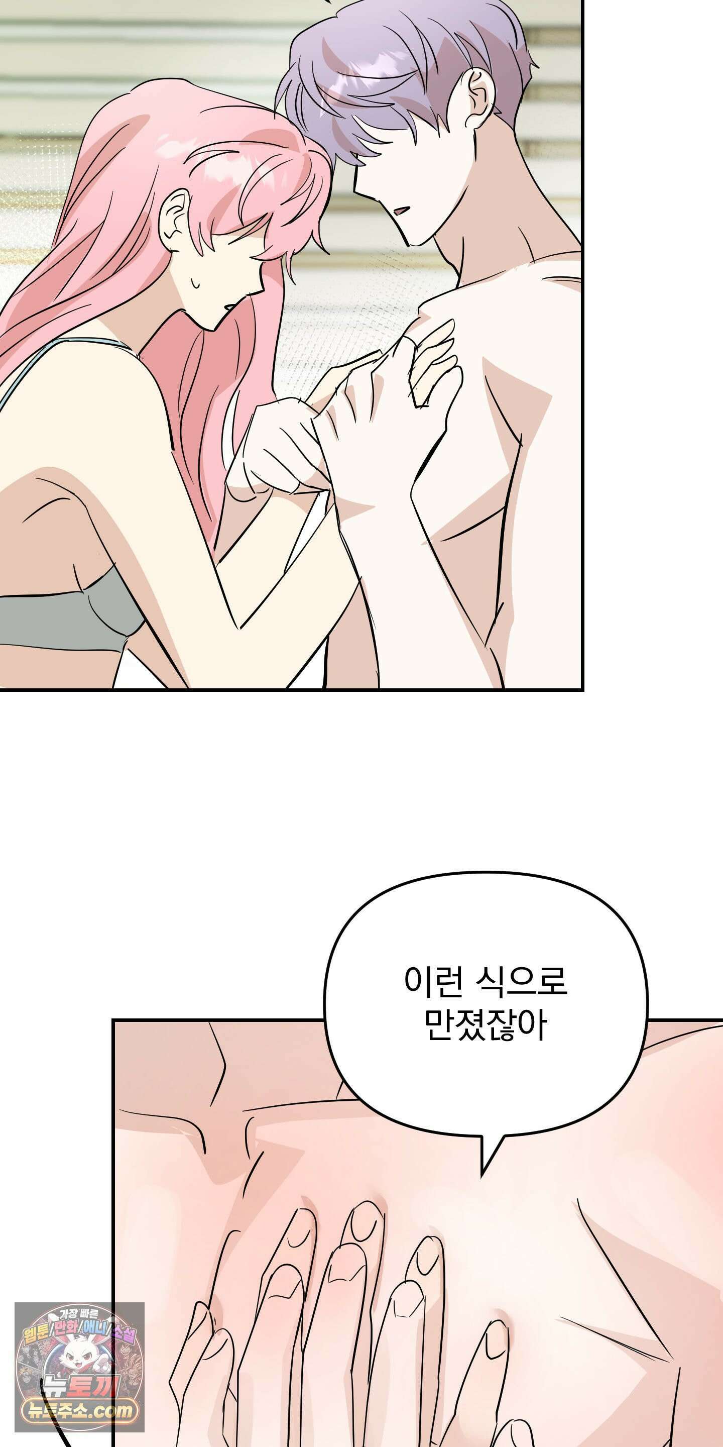 좌우를 뒤집지 마세요 2화 36