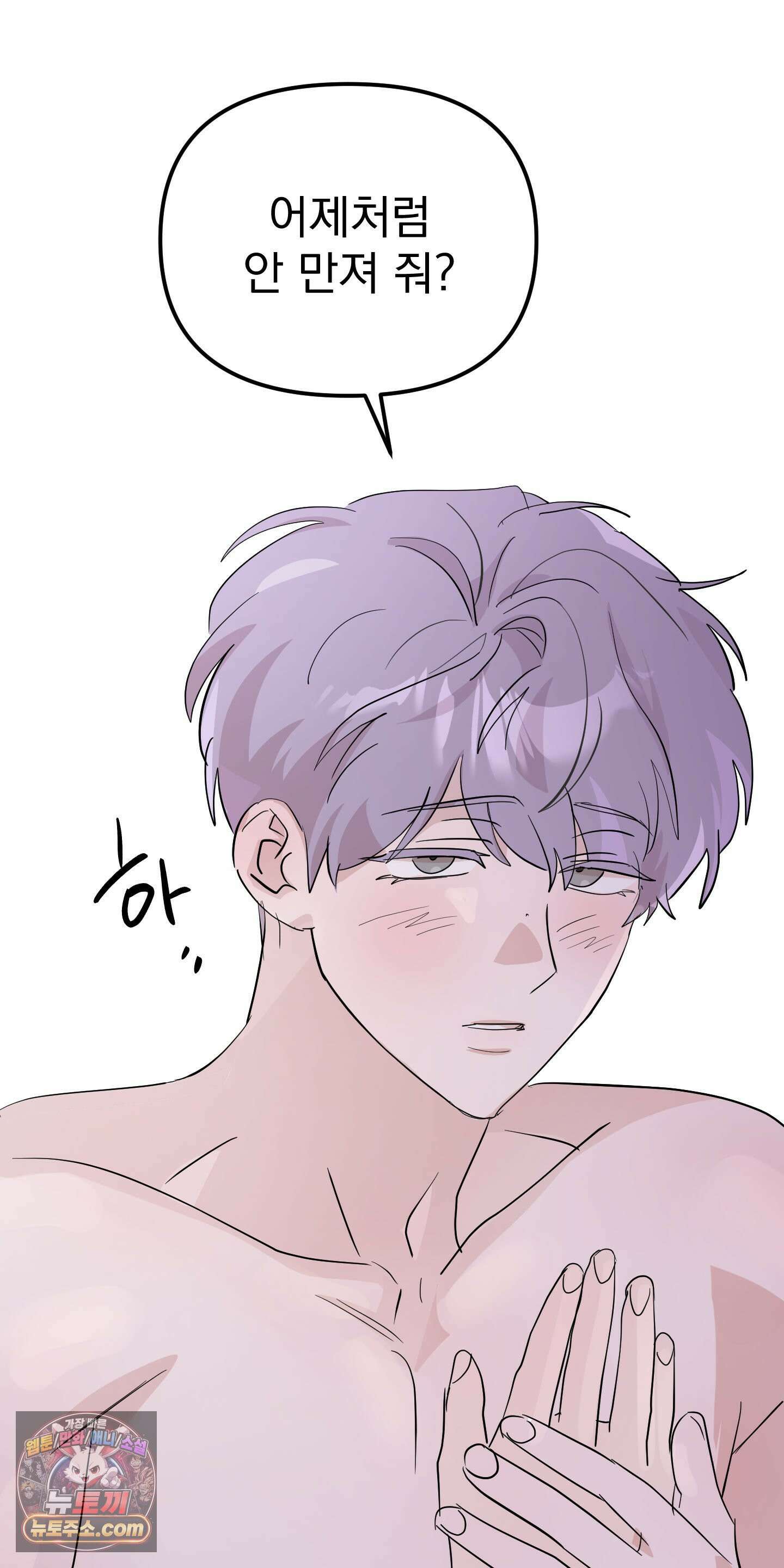 좌우를 뒤집지 마세요 2화 39