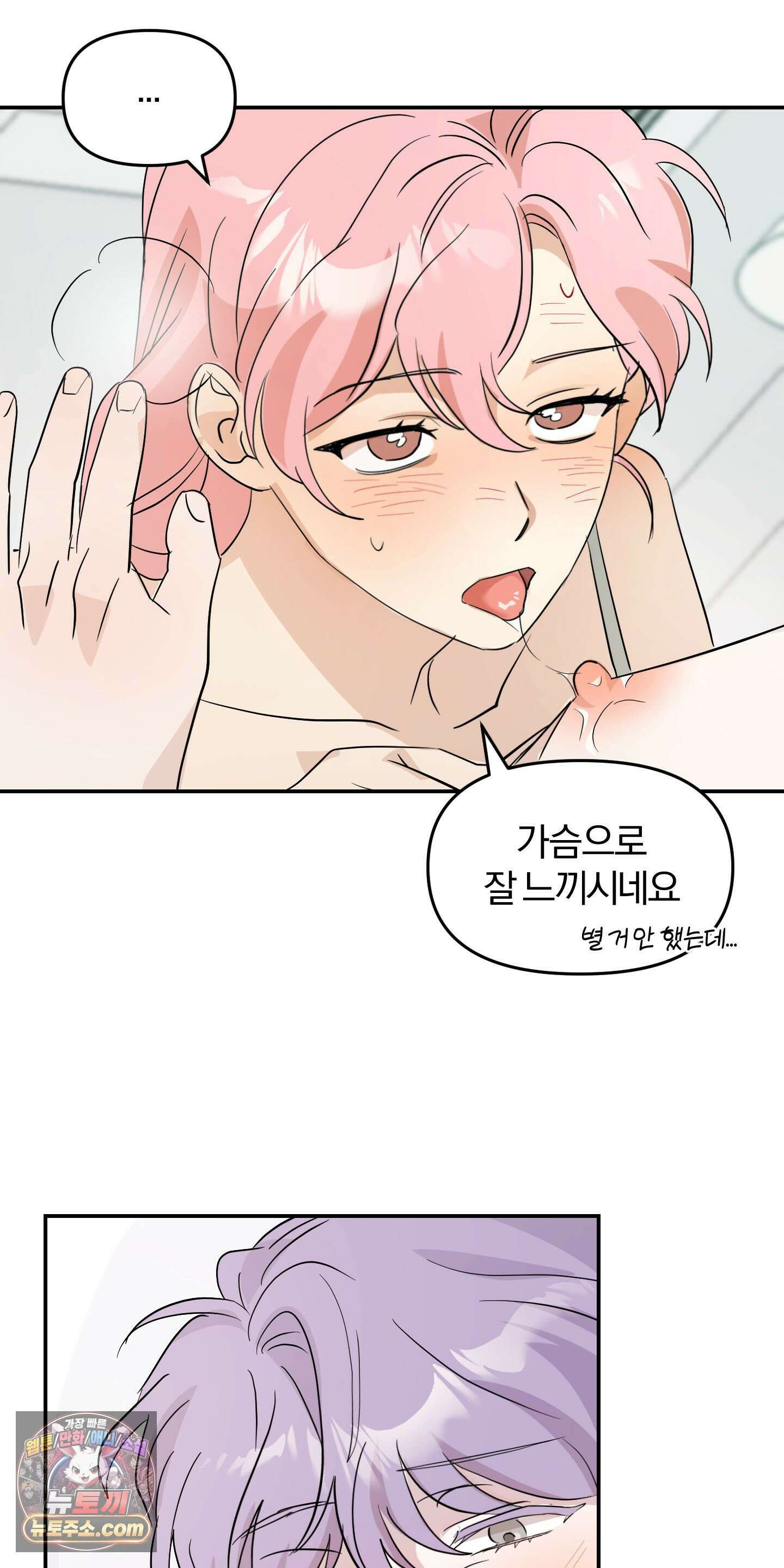 좌우를 뒤집지 마세요 2화 47