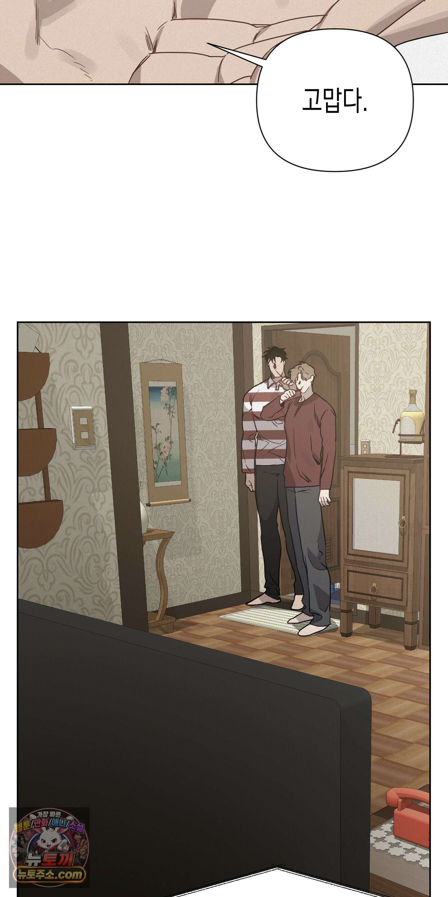 신을 살해하는 방법 12화 2
