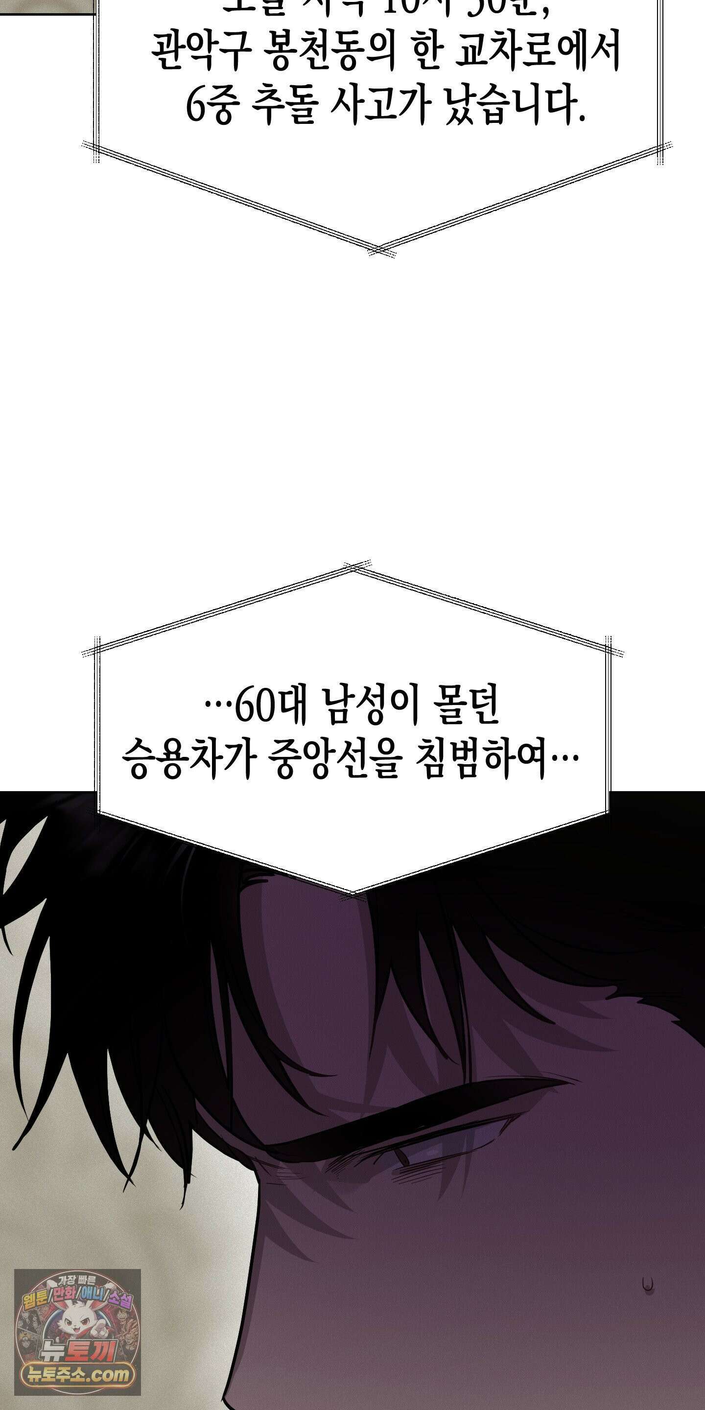 신을 살해하는 방법 12화 4
