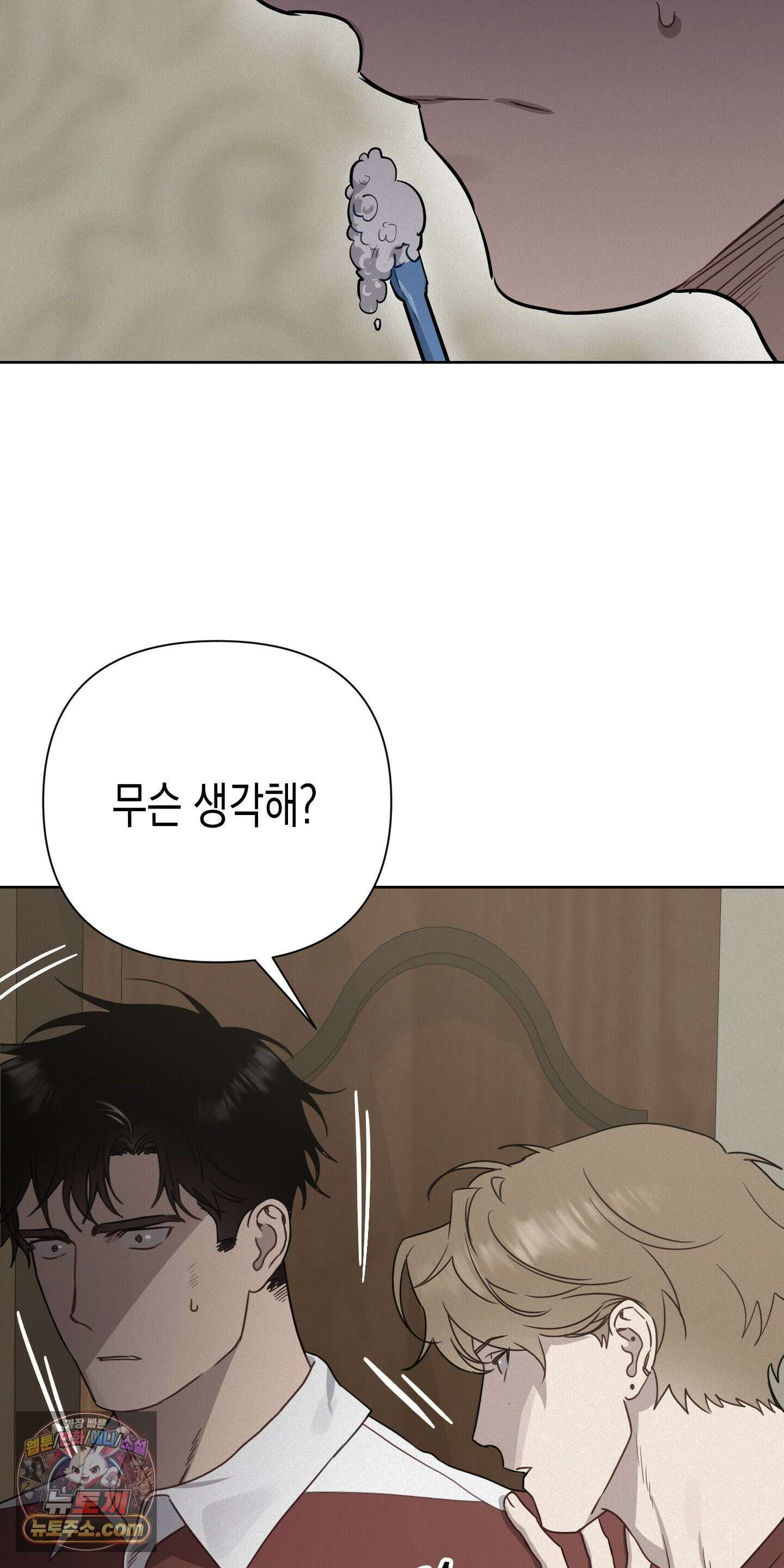 신을 살해하는 방법 12화 5
