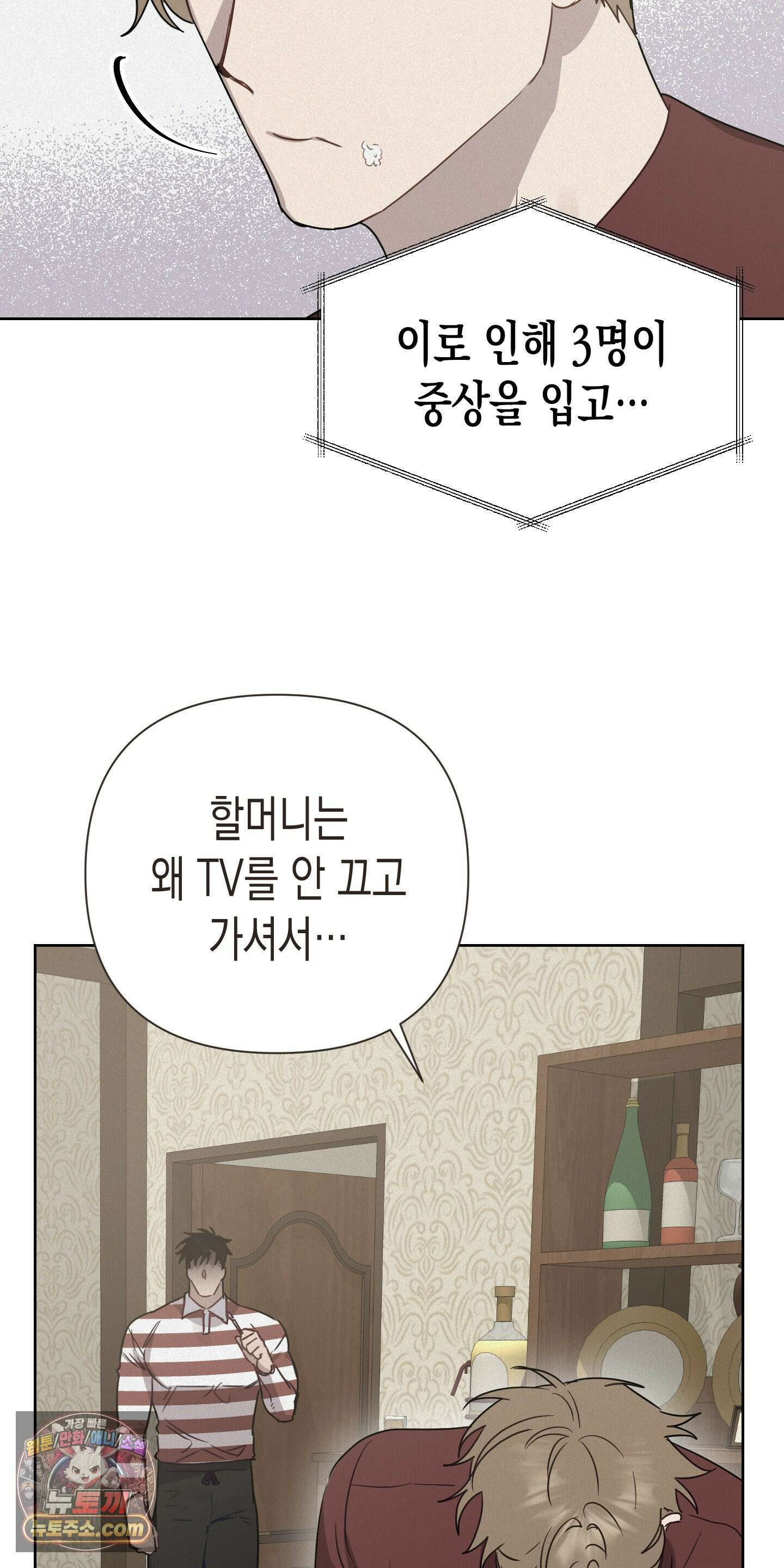 신을 살해하는 방법 12화 7