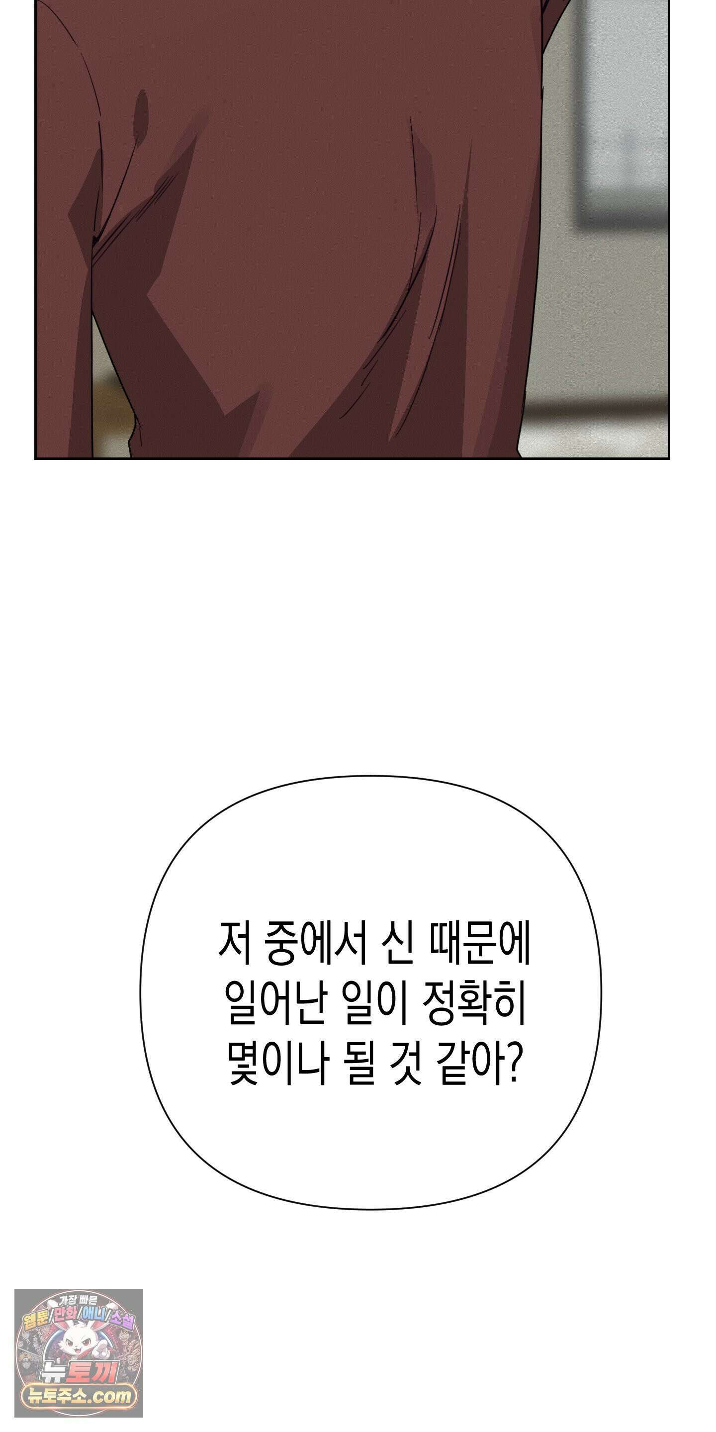신을 살해하는 방법 12화 13
