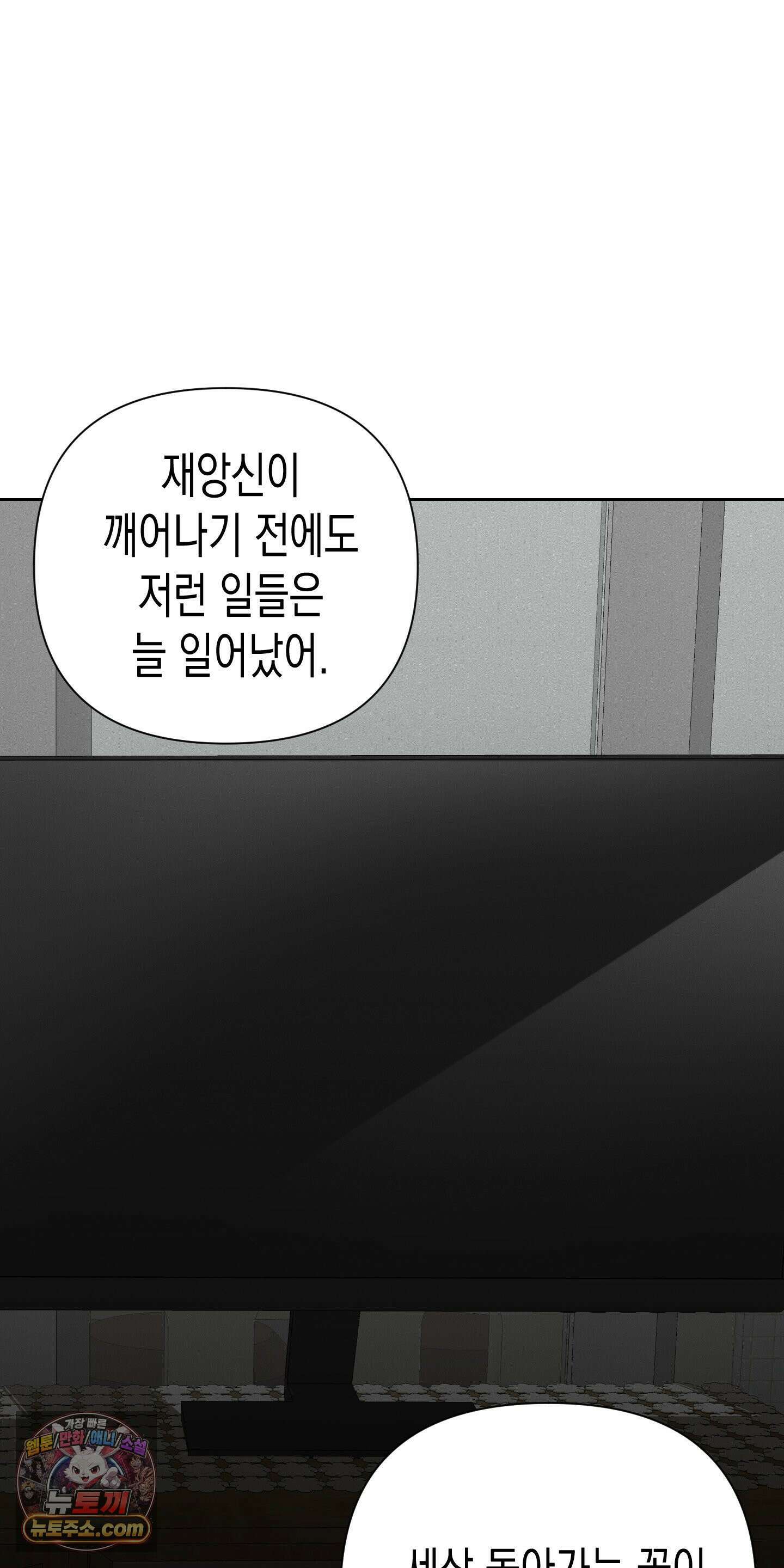 신을 살해하는 방법 12화 15