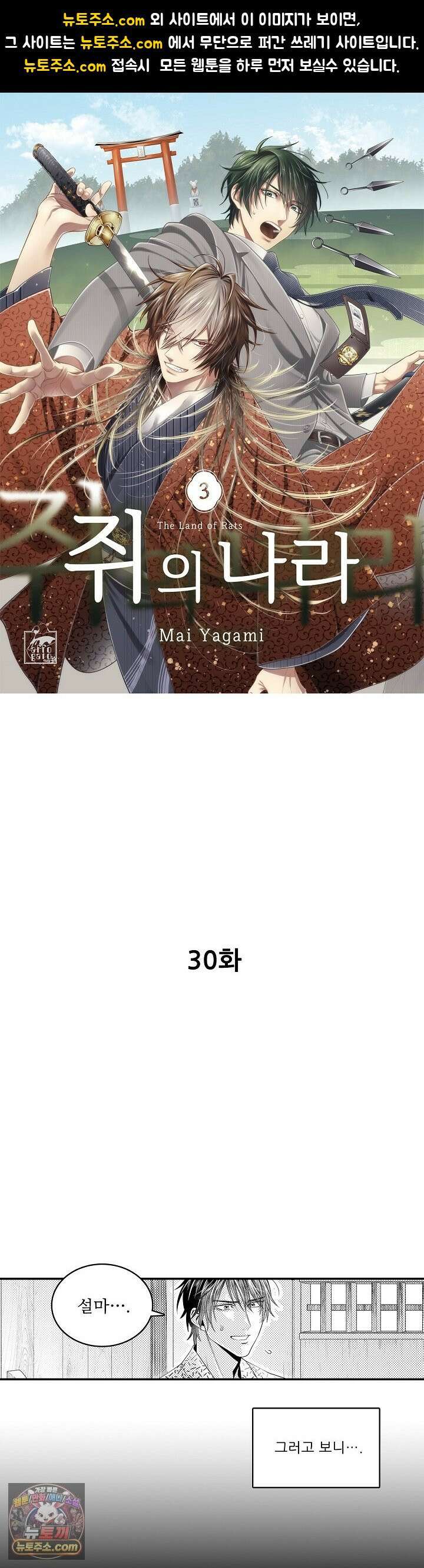 쥐의 나라 30화 1