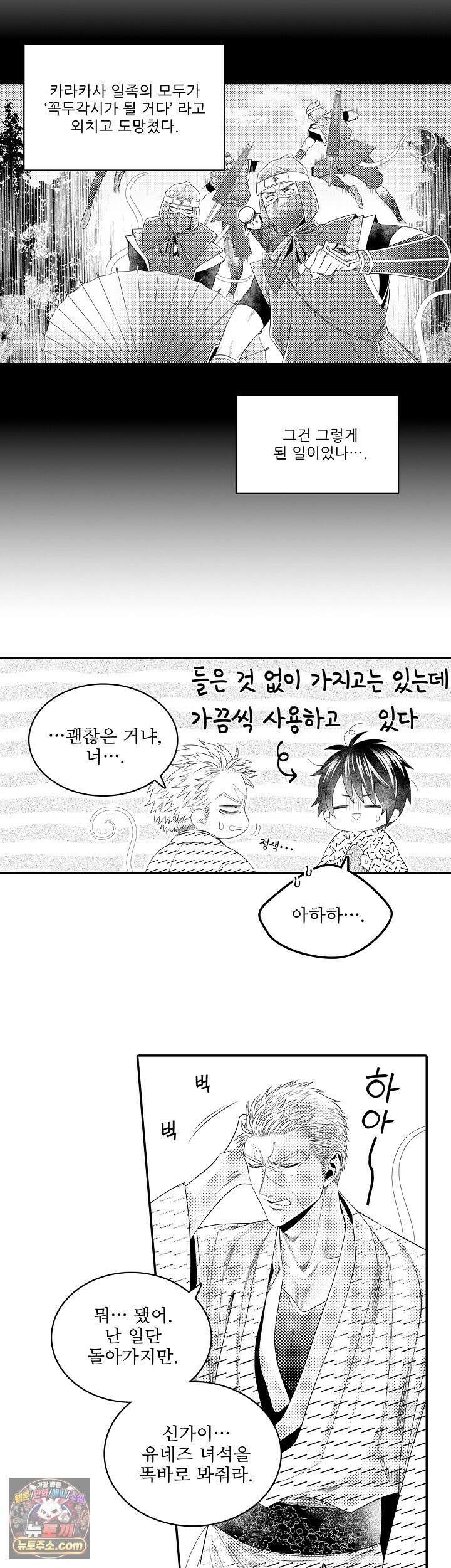 쥐의 나라 30화 2
