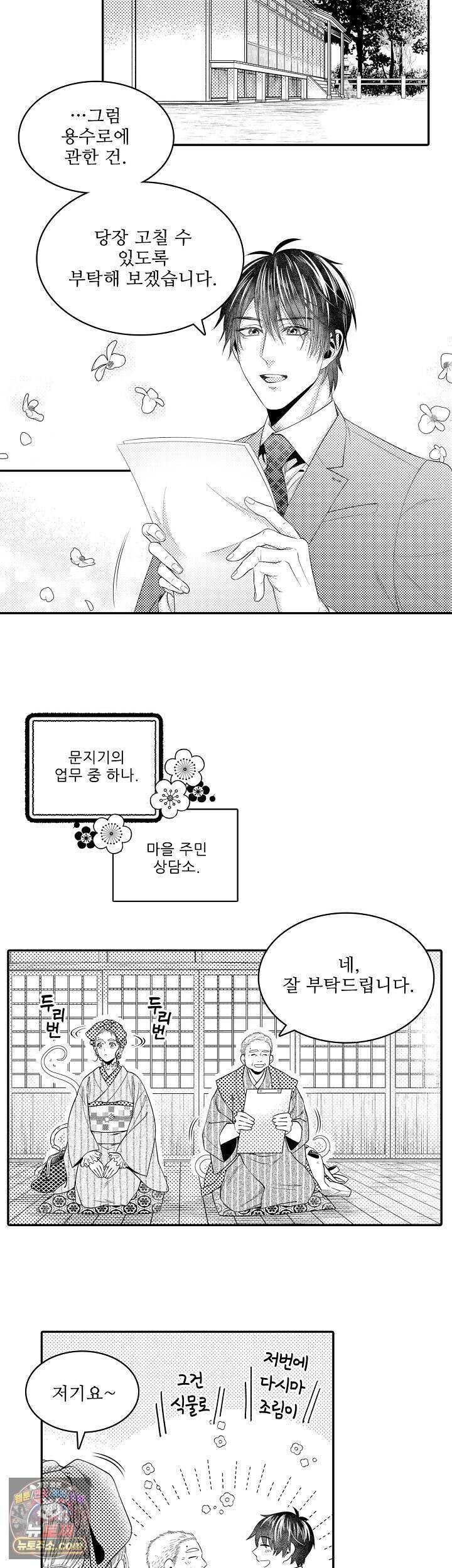 쥐의 나라 30화 5