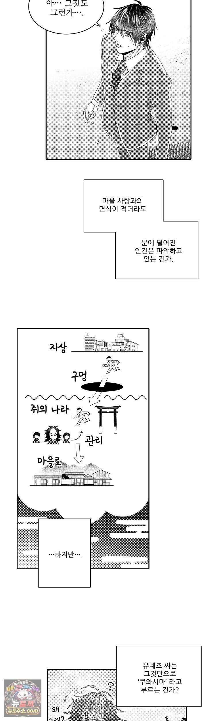 쥐의 나라 30화 15