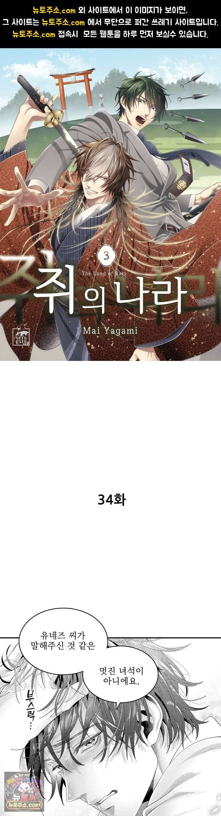 쥐의 나라 34화 1