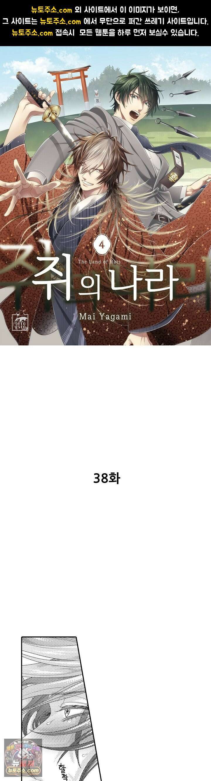 쥐의 나라 38화 1
