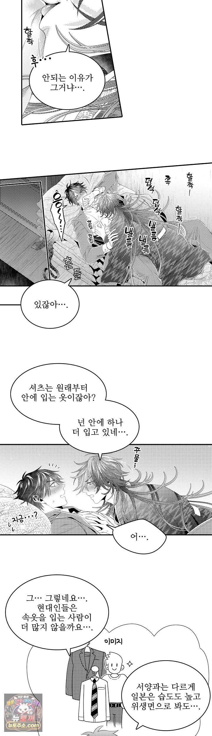 쥐의 나라 38화 2