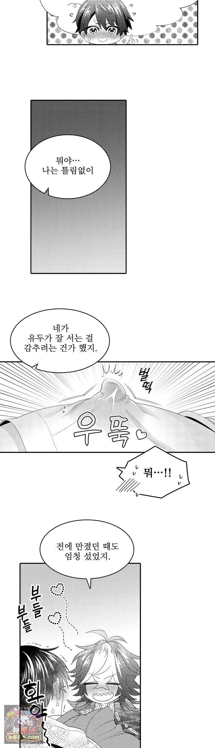 쥐의 나라 38화 3