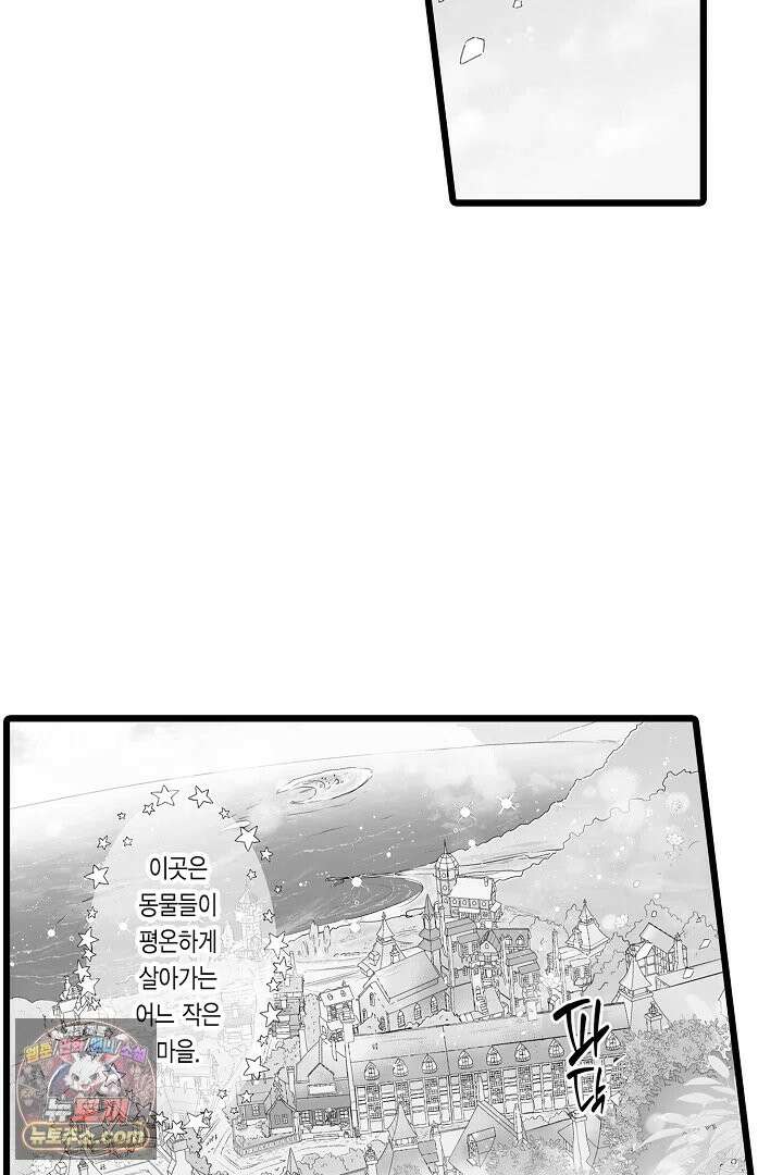 숲속의 곰이 동면 중에 가슴을 개발 당했습니다 85화 3