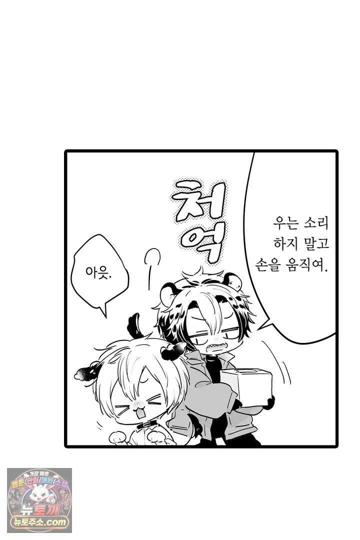 숲속의 곰이 동면 중에 가슴을 개발 당했습니다 85화 12