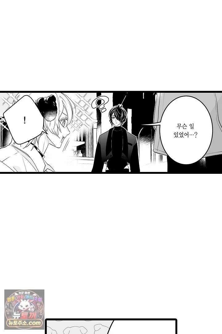 숲속의 곰이 동면 중에 가슴을 개발 당했습니다 85화 14