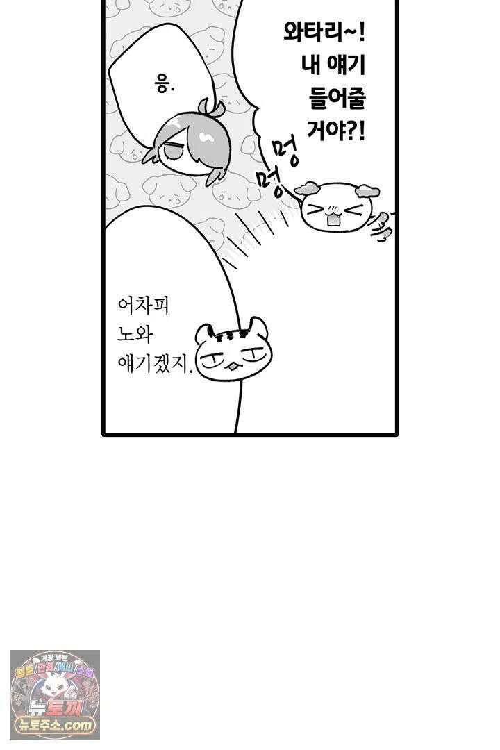 숲속의 곰이 동면 중에 가슴을 개발 당했습니다 85화 15