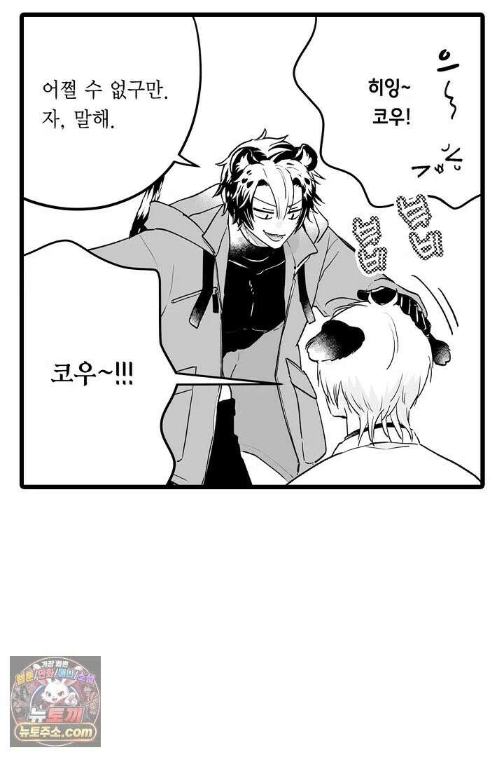 숲속의 곰이 동면 중에 가슴을 개발 당했습니다 85화 16