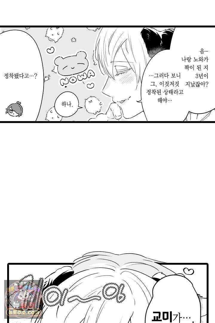 숲속의 곰이 동면 중에 가슴을 개발 당했습니다 85화 17